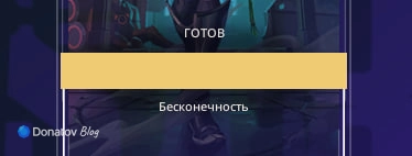 Звание «Бесконечность» в Valorant