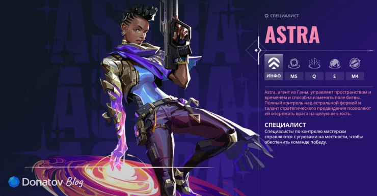 Astra в Valorant