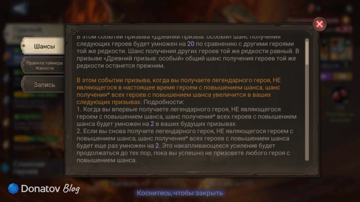 Правила древнего призыва в WOR