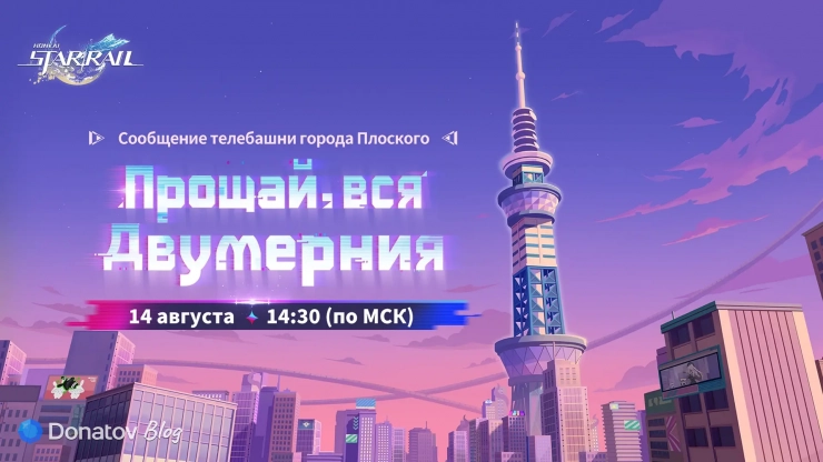 Специальное сообщение «Прощай, вся Двумерния» в «ХСР»