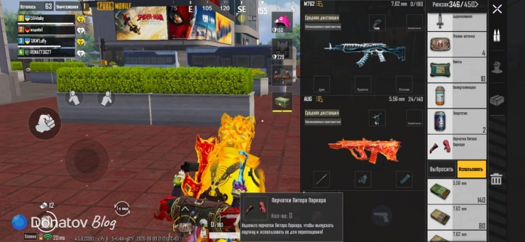 Перчатки Питера Паркера в PUBG Mobile