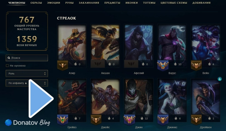 Грейвз в коллекции чемпионов League of Legends