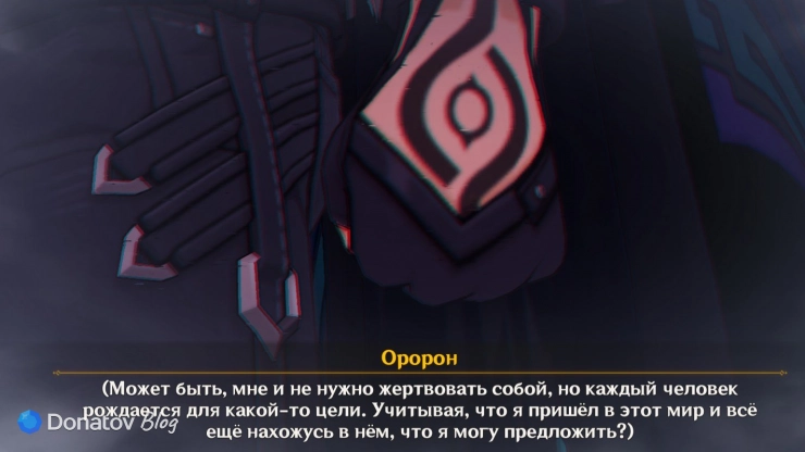Рассуждения Оророна о предназначении в Genshin Impact