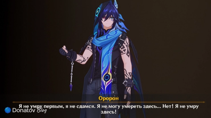 Сопротивление Оророна в Genshin Impact