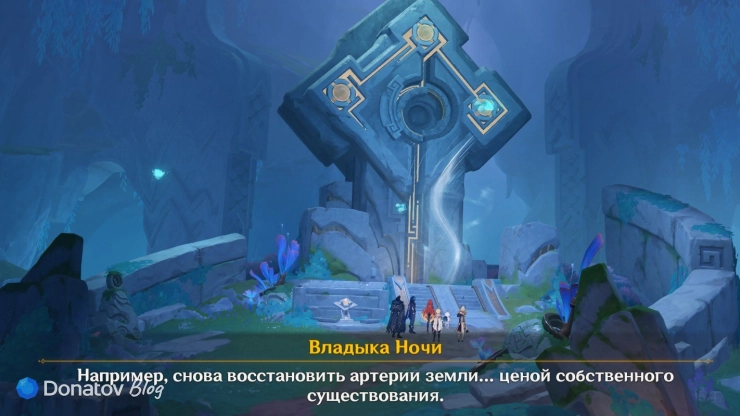 Владыка Ночи об артериях земли в Genshin Impact
