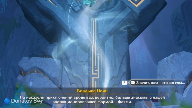 Владыка Ночи об ангелах и феях в Genshin Impact