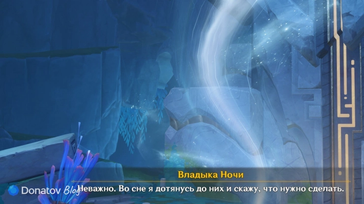 Владыка Ночи о древнем имени в Genshin Impact