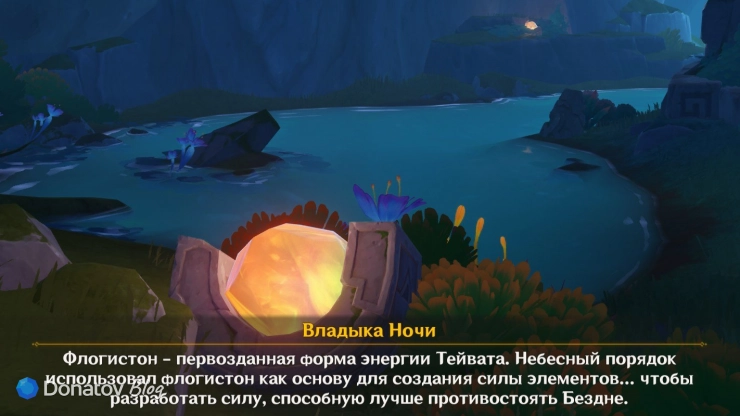 Владыка Ночи о силе элементов в Genshin Impact