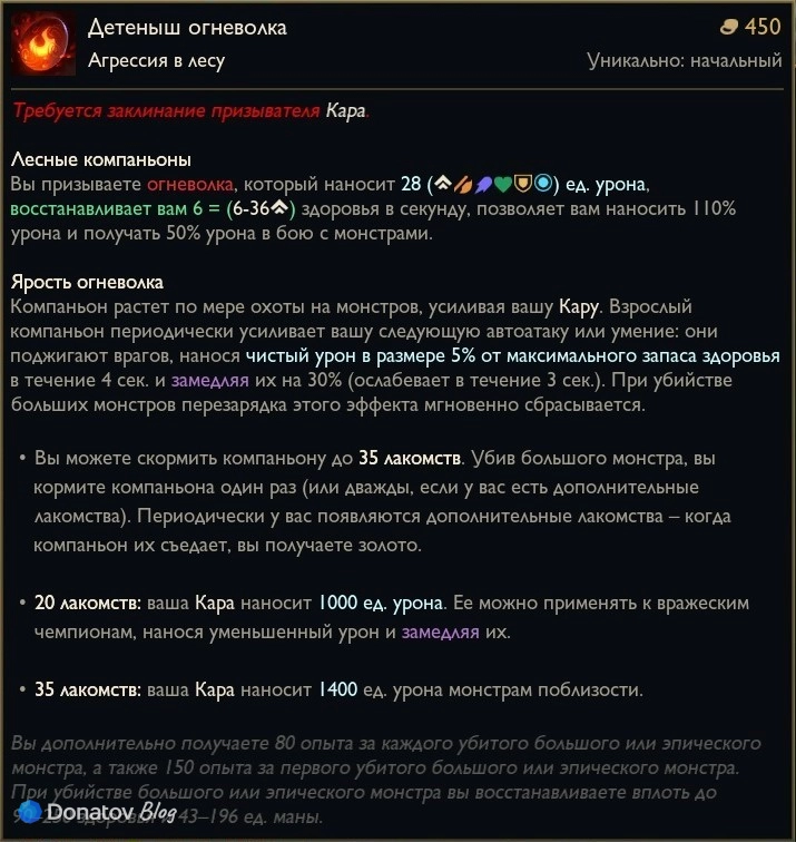 Предмет «Детёныш огневолка» в League of Legends