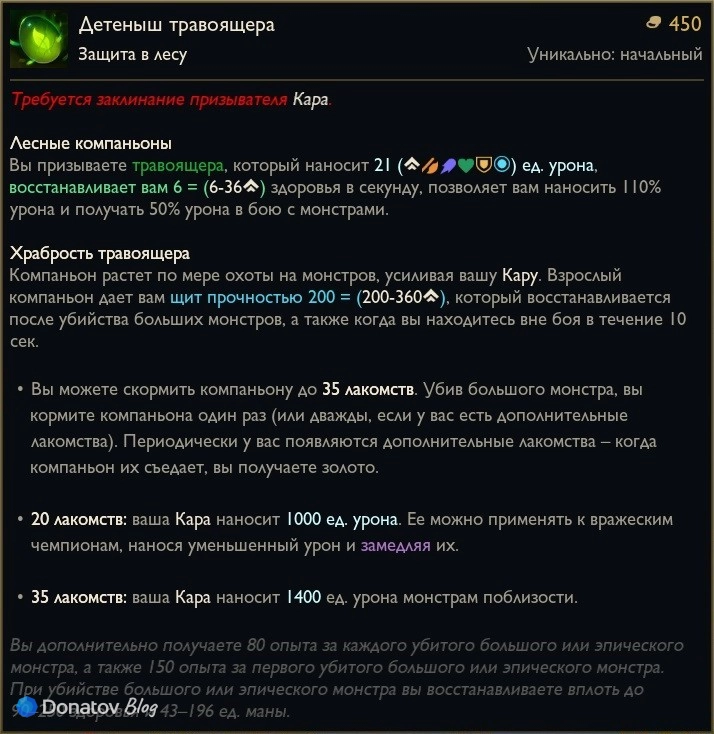 Предмет «Детёныш травоящера» в League of Legends