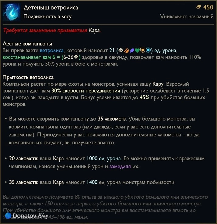 Предмет «Детёныш ветролиса» в League of Legends