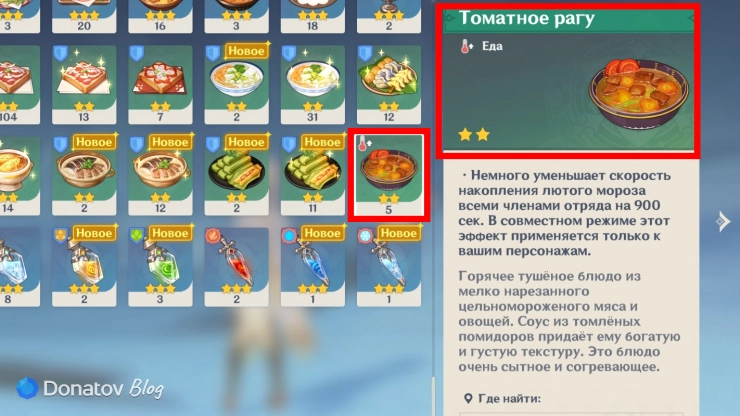 Как справиться с морозом в Genshin Impact