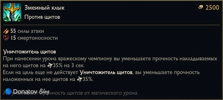 Предмет «Змеиный клык» в League of Legends
