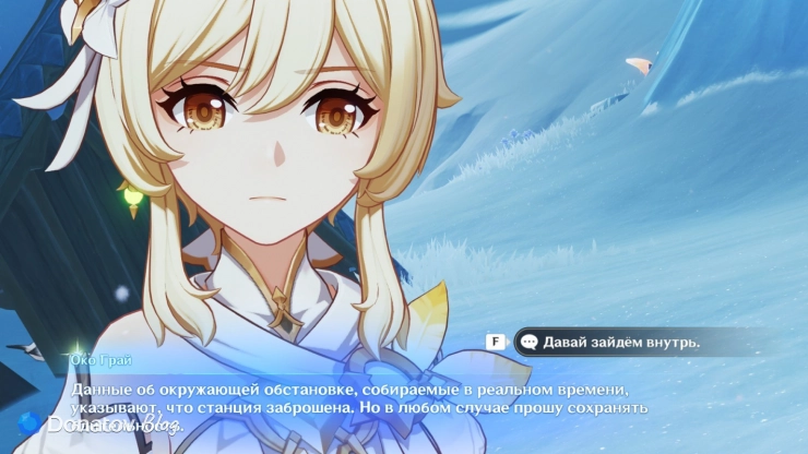 Око Грай о станции в Genshin Impact