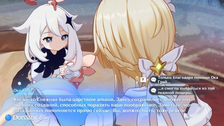 Око Грай о Снежной в Genshin Impact