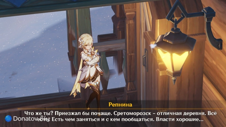 Репнина о Сретоморозске в Genshin Impact