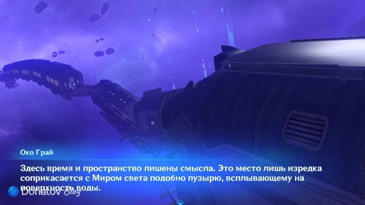Око Грай о Сфере теней в Genshin Impact