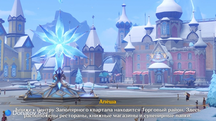 Экскурсия Алёши по Снежнограду в Genshin Impact