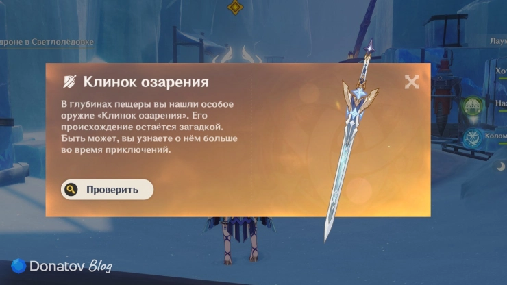 Одноручный меч «Клинок озарения» в Genshin Impact