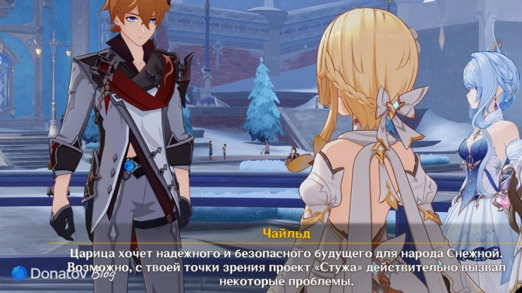 Чайльд о плане Царицы в Genshin Impact