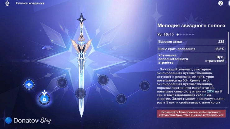 Улучшение меча «Клинок озарения» в Genshin Impact