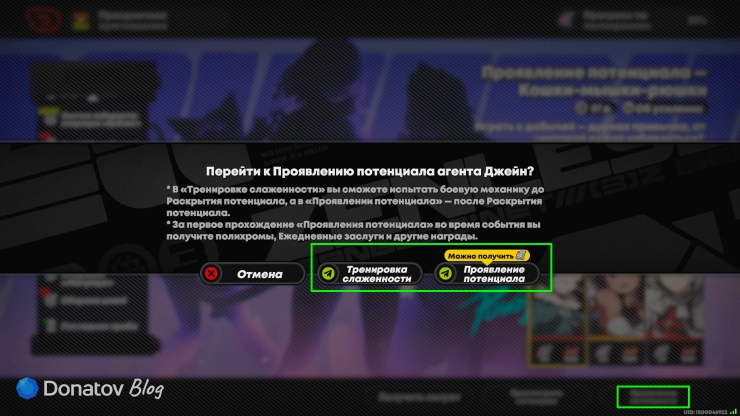 Выбор тренировки в событии «Проявление потенциала — Кошки-мышки-рюшки» в ZZZ