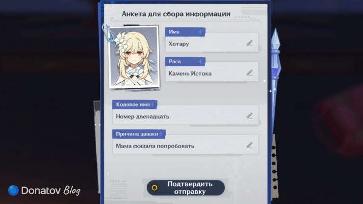 Как заполнить анкету «Рокота» в Genshin Impact