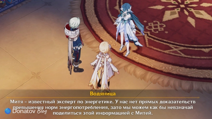 Водяница о Мите в Genshin Impact