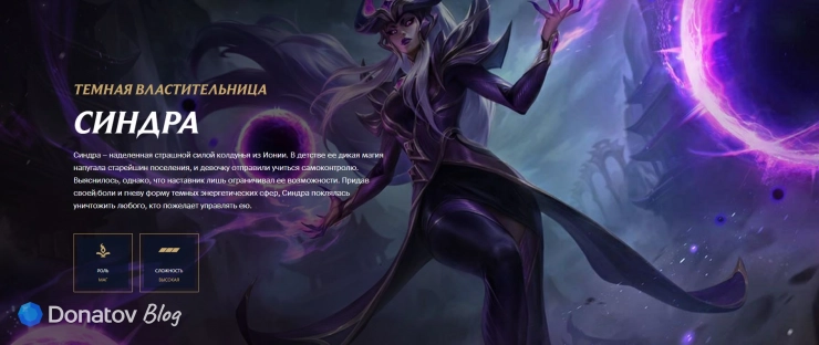 Синдра на официальном сайте League of Legends