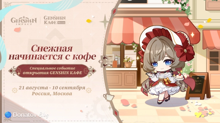 Genshin Кафе в Москве