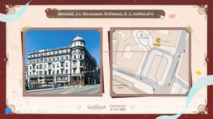 Адрес Genshin Кафе в Москве
