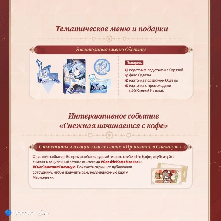 Официальный мерч Genshin Кафе в Москве 1/3