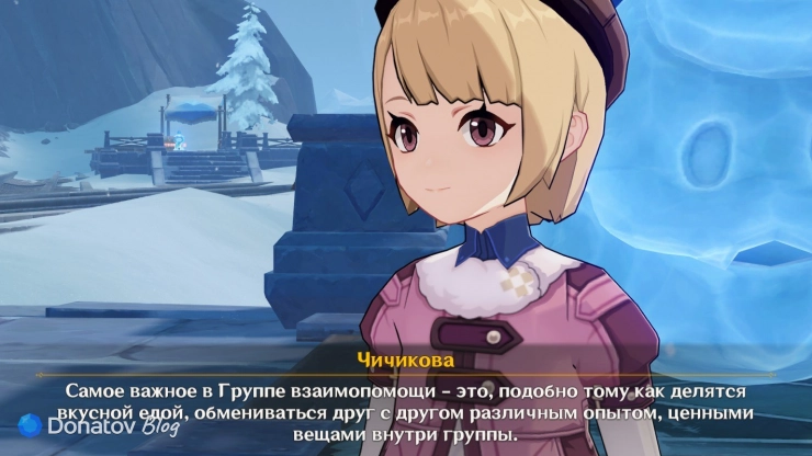 Чичикова о своей организации в Genshin Impact