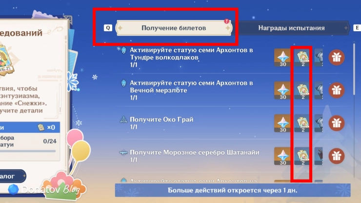 Как получать билеты в событии «Помощь новичкам: бескрайние снега!» в Genshin Impact