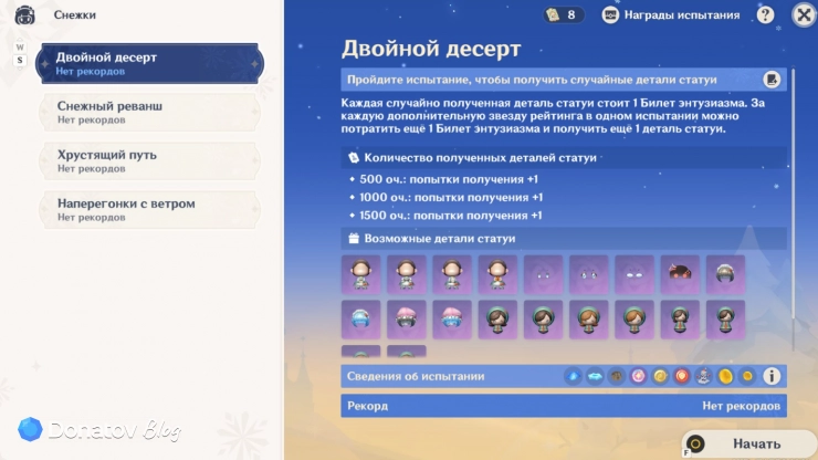 Меню мини-игры «Снежки» в Genshin Impact