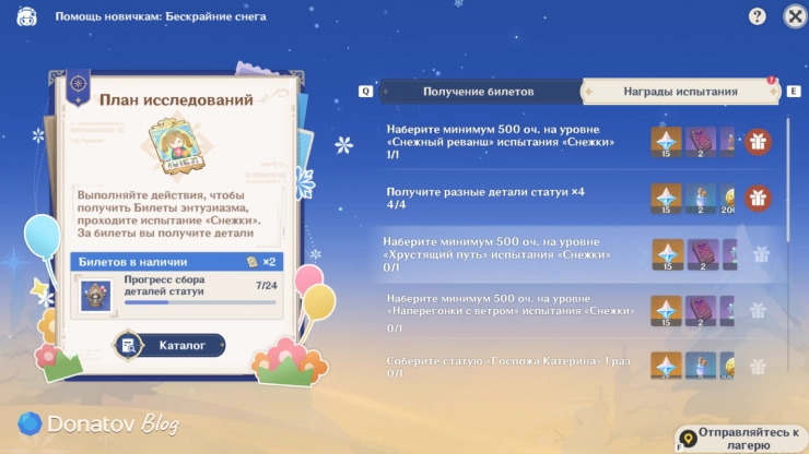 Награды испытания «Снежки» в Genshin Impact