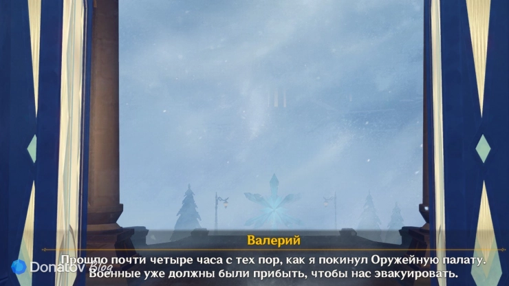 Беспокойство Валерия о метели в Genshin Impact