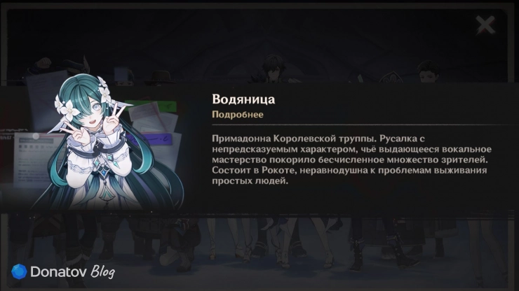 Информация о персонажах на фото в Genshin Impact