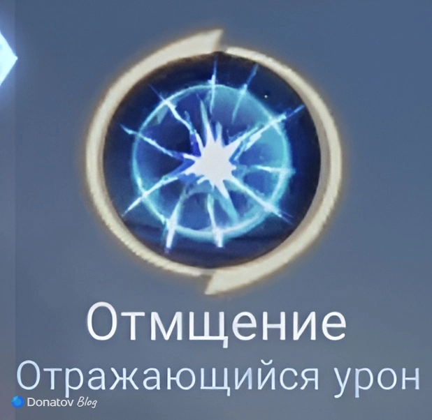 Отмщение