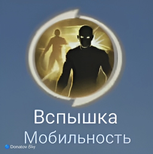 Вспышка