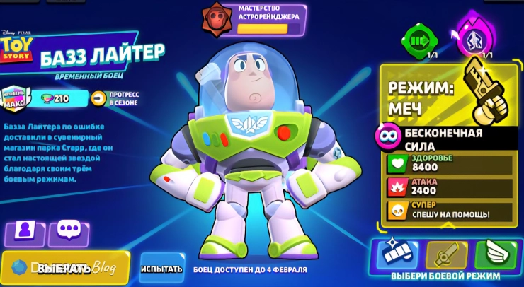 Базз Лайтер в Brawl Stars