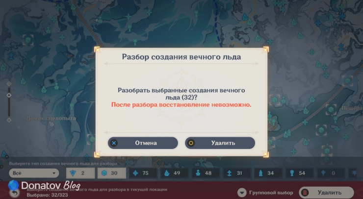 Предупреждение о разборе созданий вечного льда в Genshin Impact