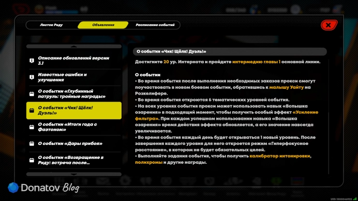 О событии «Чик! Щёлк! Дуэль!» в ZZZ