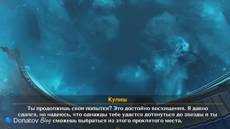 Кулиш о восхождении в Genshin Impact