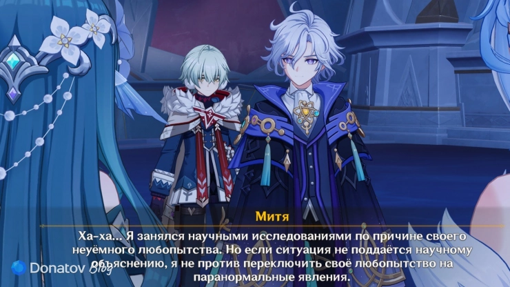 Митя о подозрительных обстоятельствах смерти в Genshin Impact