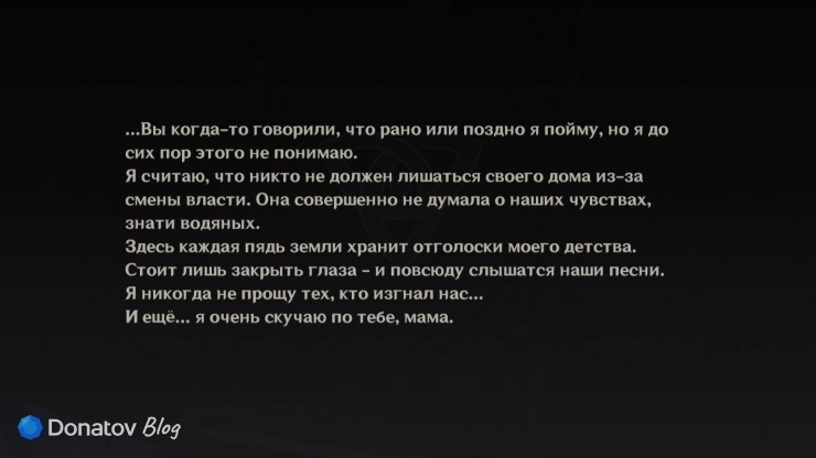 Дневник Водяницы в Genshin Impact