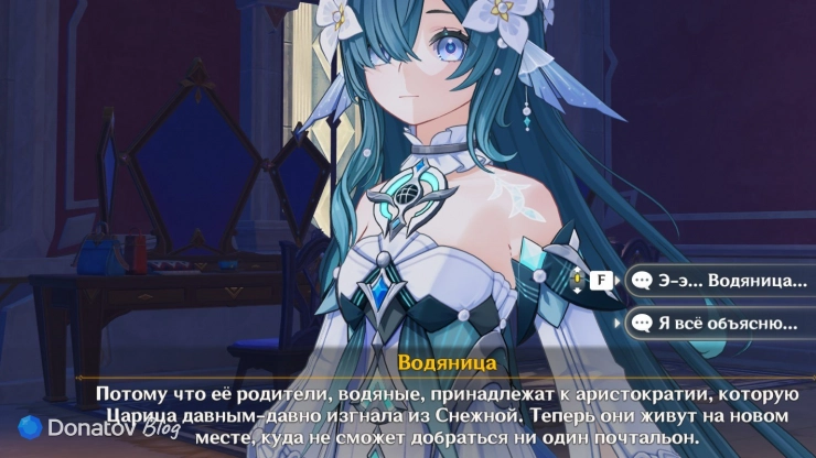 Водяница о своих родителях в Genshin Impact