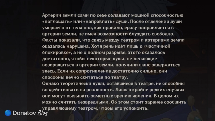 Отчёт об исследовании паранормального в театре в Genshin Impact