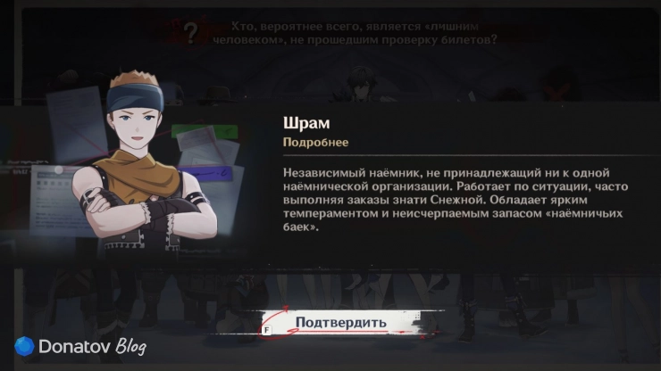Кто является лишним человеком в театре в Genshin Impact