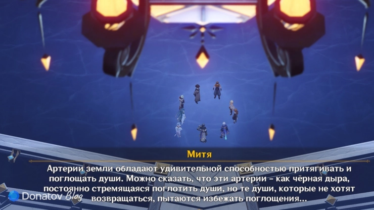 Теория Мити в Genshin Impact